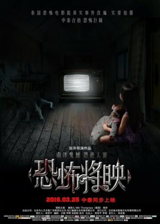 Страх близко (фильм 2016)