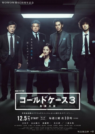 Холодное дело (сериал 2016)
