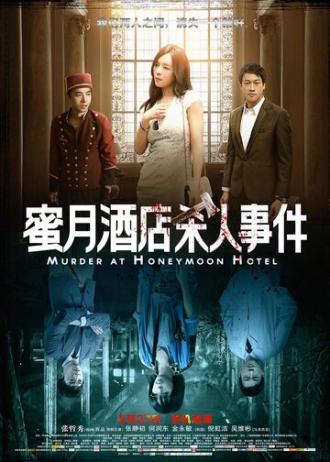 Убийство в отеле для новобрачных (фильм 2016)