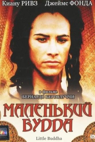 Маленький Будда (фильм 1993)