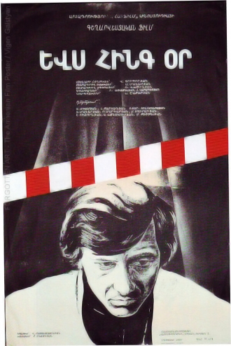 Ещё пять дней (фильм 1978)