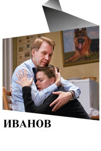 Иванов (фильм 2018)