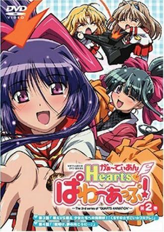 Защитники сердец OVA-2 (сериал 2005)