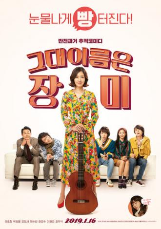 Её зовут Роза (фильм 2019)