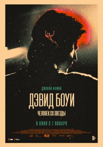 Дэвид Боуи. Человек со звезды (фильм 2019)