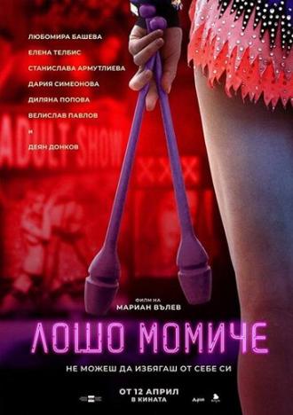 Bad Girl (фильм 2019)