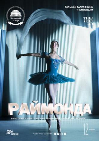 Раймонда (фильм 2019)