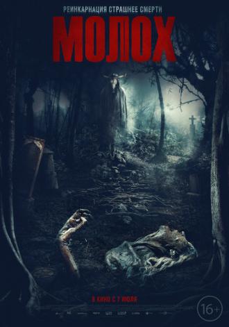 Молох (фильм 2022)