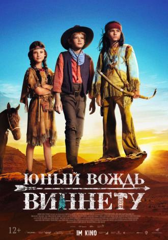 Юный вождь Виннету (фильм 2022)