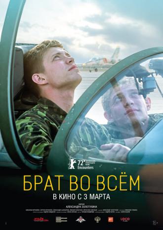 Брат во всём (фильм 2022)