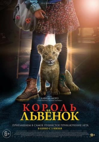 Король-львенок (фильм 2022)