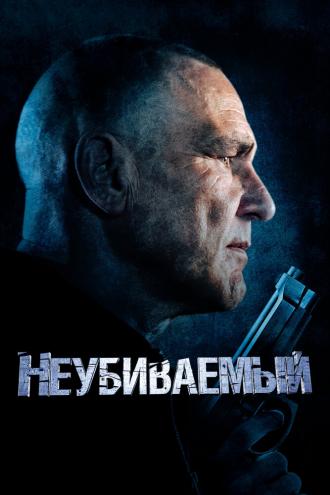 Неубиваемый (фильм 2022)