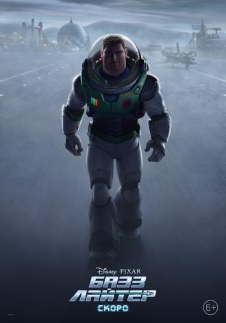Базз Лайтер (фильм 2022)