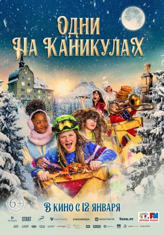 Одни на каникулах (фильм 2022)
