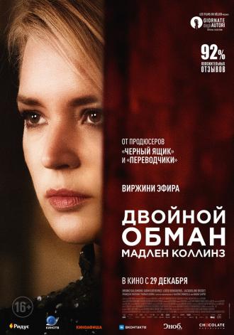 Двойной обман Мадлен Коллинз (фильм 2021)