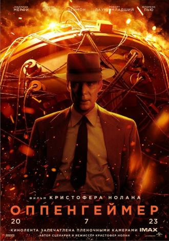 Оппенгеймер (фильм 2023)