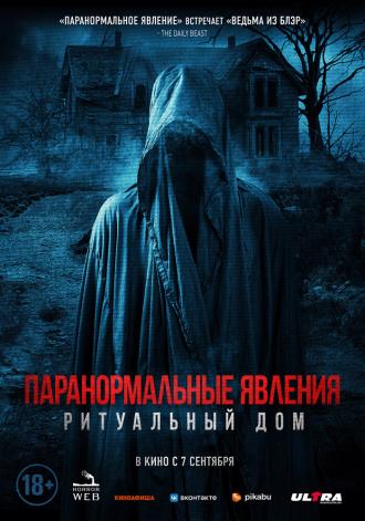 Паранормальные явления. Ритуальный дом (фильм 2022)