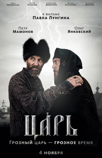 Царь (фильм 2009)