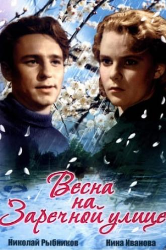 Весна на Заречной улице (фильм 1956)