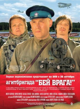 Агитбригада &laquo;Бей врага!&raquo; (фильм 2007)