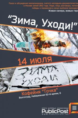 Зима, уходи! (фильм 2012)