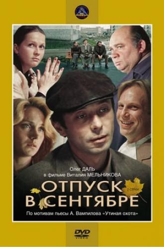 Отпуск в сентябре (фильм 1979)