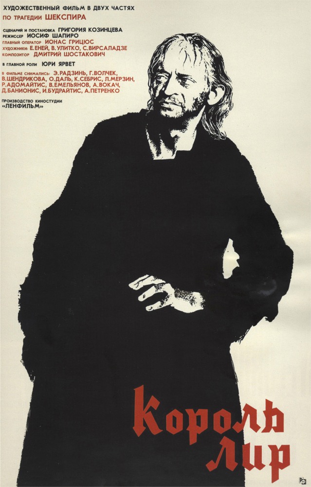 Король Лир (фильм 1970)
