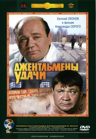 Джентльмены удачи (фильм 1971)