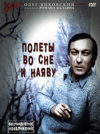 Полеты во сне и наяву (фильм 1982)