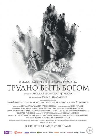 Трудно быть Богом (фильм 2013)