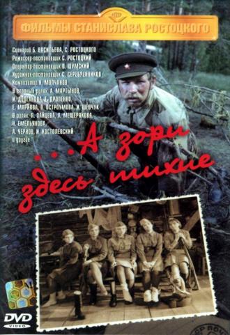 ...А зори здесь тихие (фильм 1972)