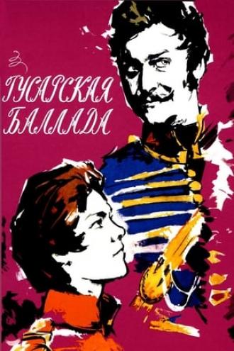 Гусарская баллада (фильм 1962)