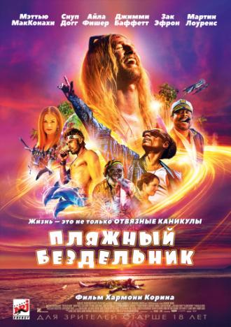 Пляжный бездельник (фильм 2019)