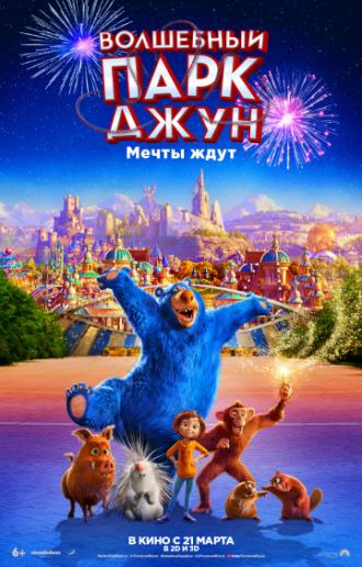 Волшебный парк Джун (фильм 2019)