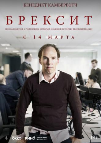 Брексит (фильм 2019)