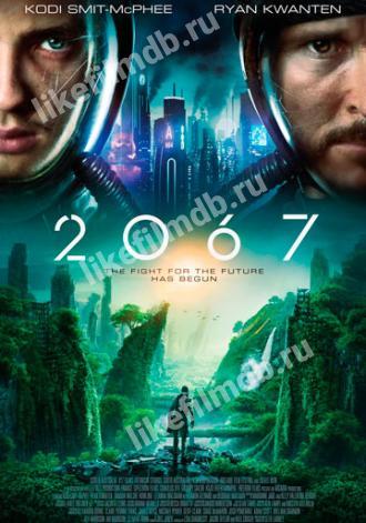 2067: Петля времени (фильм 2020)