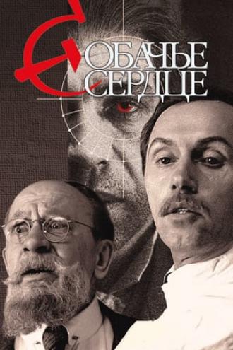 Собачье сердце (фильм 1988)