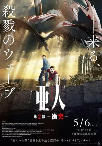 Полулюди 2 (фильм 2016)