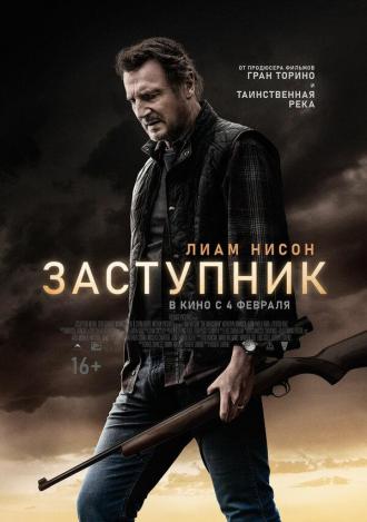 Заступник (фильм 2021)