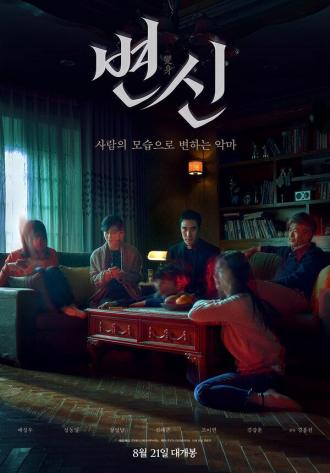Преображение (фильм 2019)