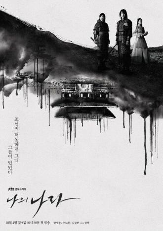 Моя страна (сериал 2019)