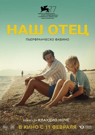 Наш отец (фильм 2020)
