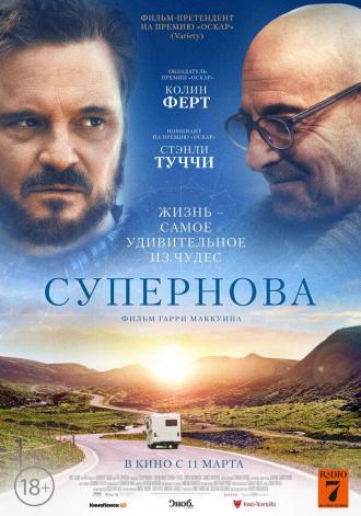 Супернова (фильм 2020)
