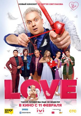 Love (фильм 2020)