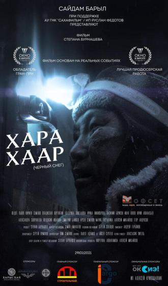 Черный снег (фильм 2020)