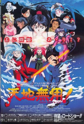 Тэнти — лишний в любви (фильм 1996)