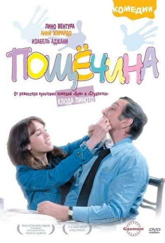 Пощечина (фильм 1974)