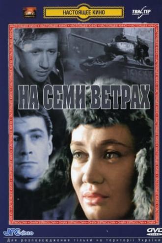 На семи ветрах (фильм 1962)