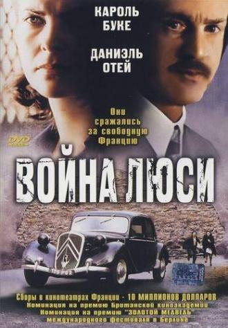 Война Люси (фильм 1997)