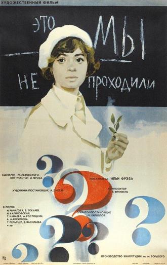 Это мы не проходили (фильм 1975)